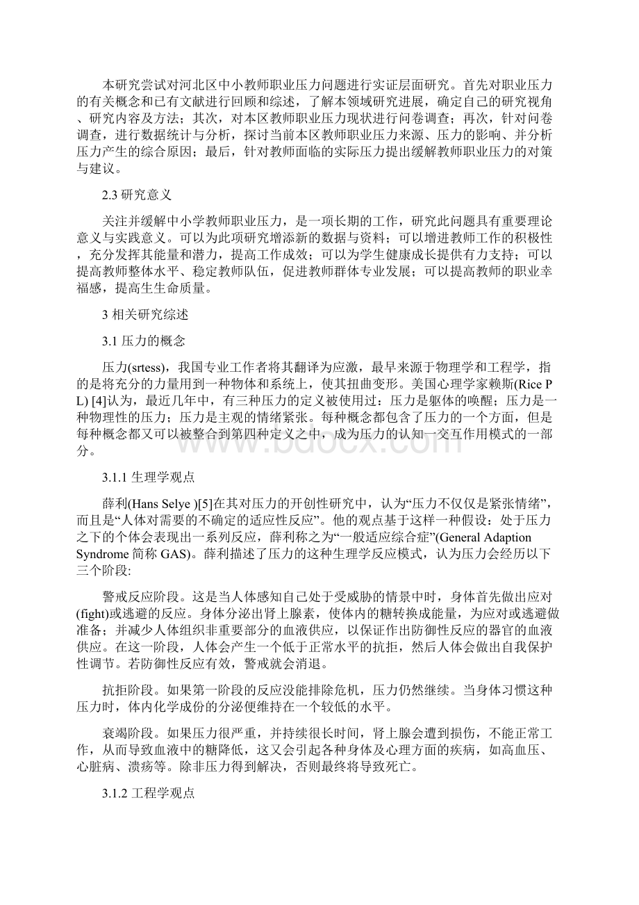 开题报告1.docx_第3页