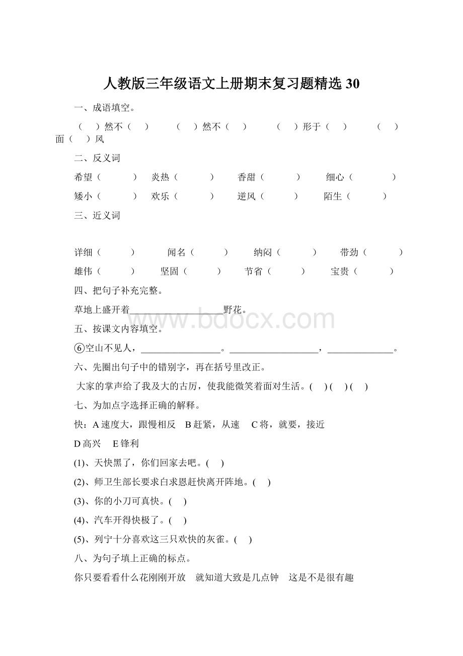 人教版三年级语文上册期末复习题精选30.docx