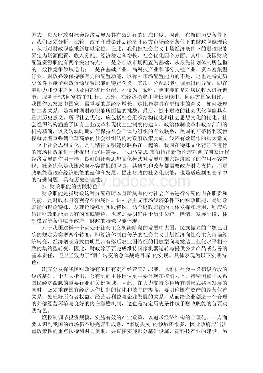 转轨时期公共财政体系Word格式文档下载.docx_第3页