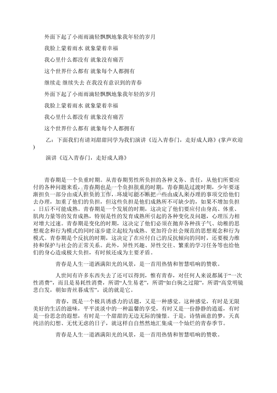 《迈入青春门走好成人路》主题班会教案Word格式文档下载.docx_第2页