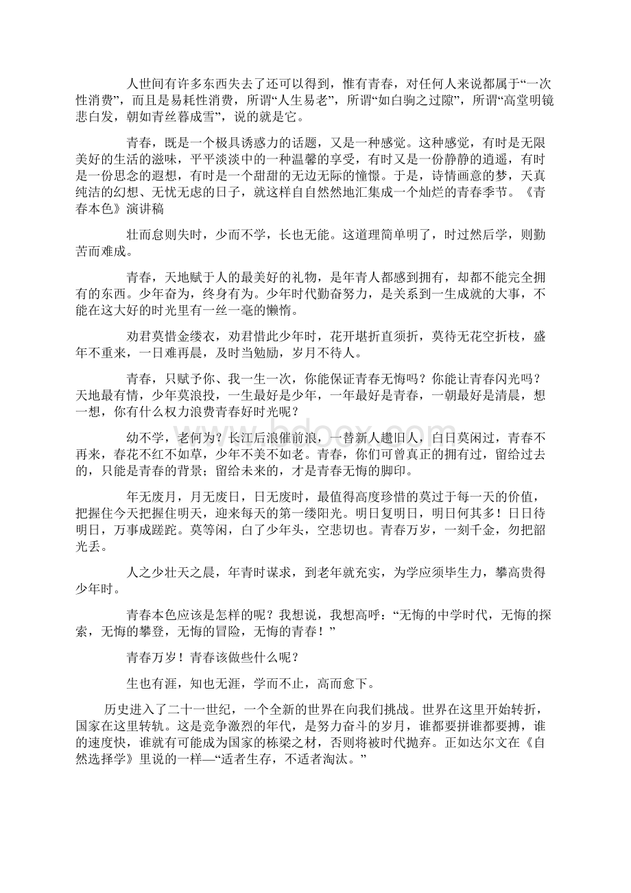 《迈入青春门走好成人路》主题班会教案Word格式文档下载.docx_第3页