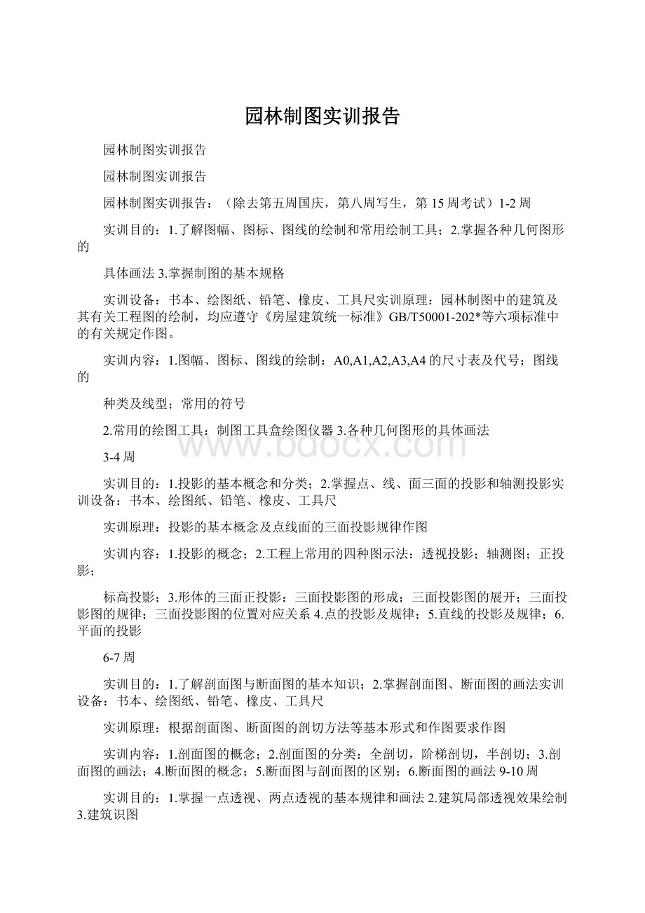 园林制图实训报告.docx_第1页