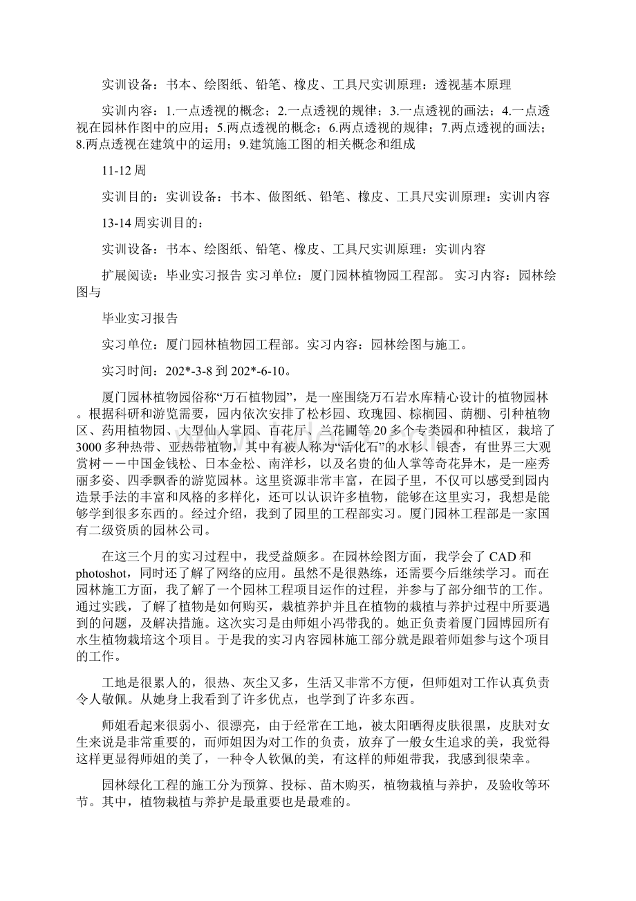 园林制图实训报告.docx_第2页