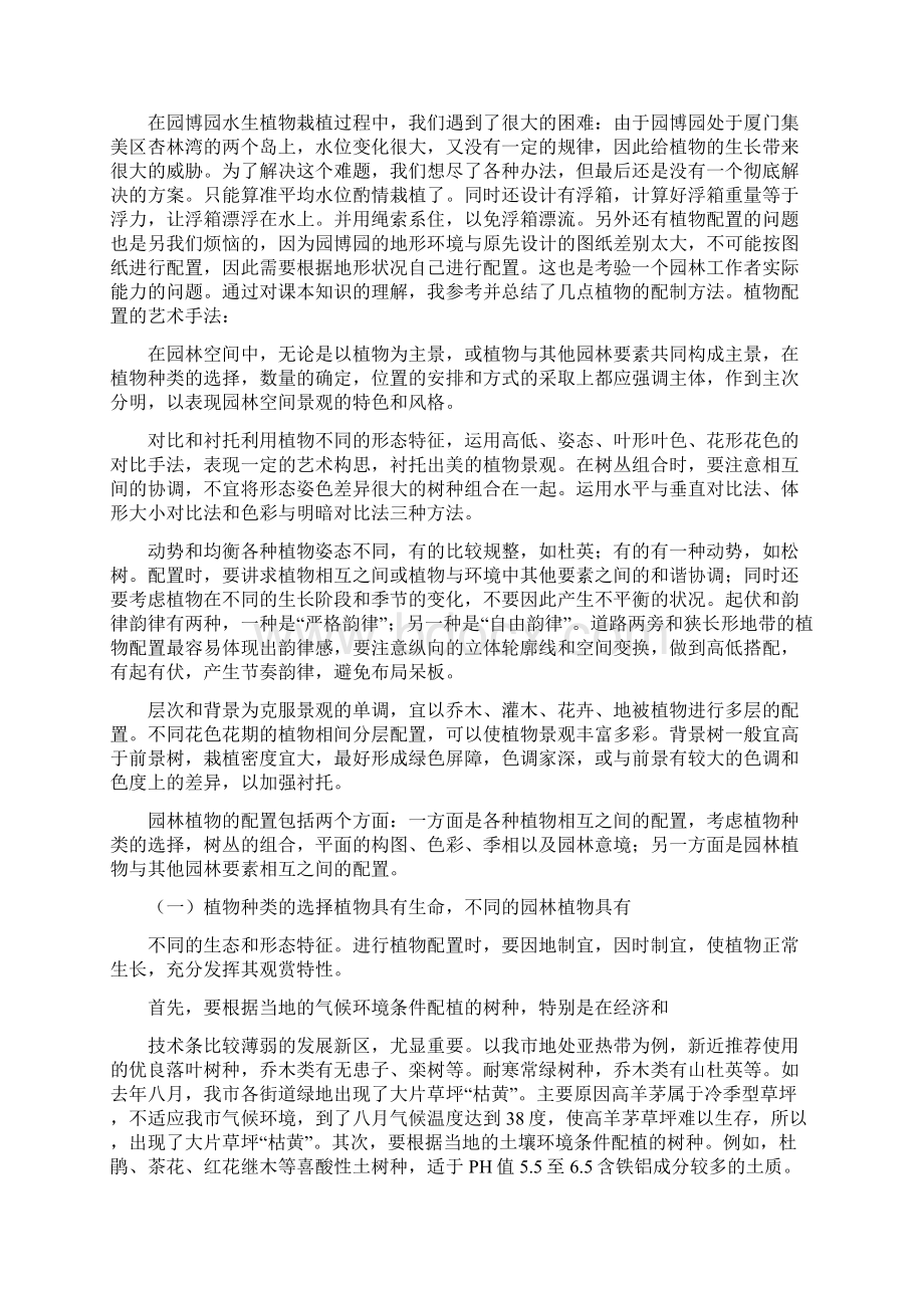 园林制图实训报告.docx_第3页