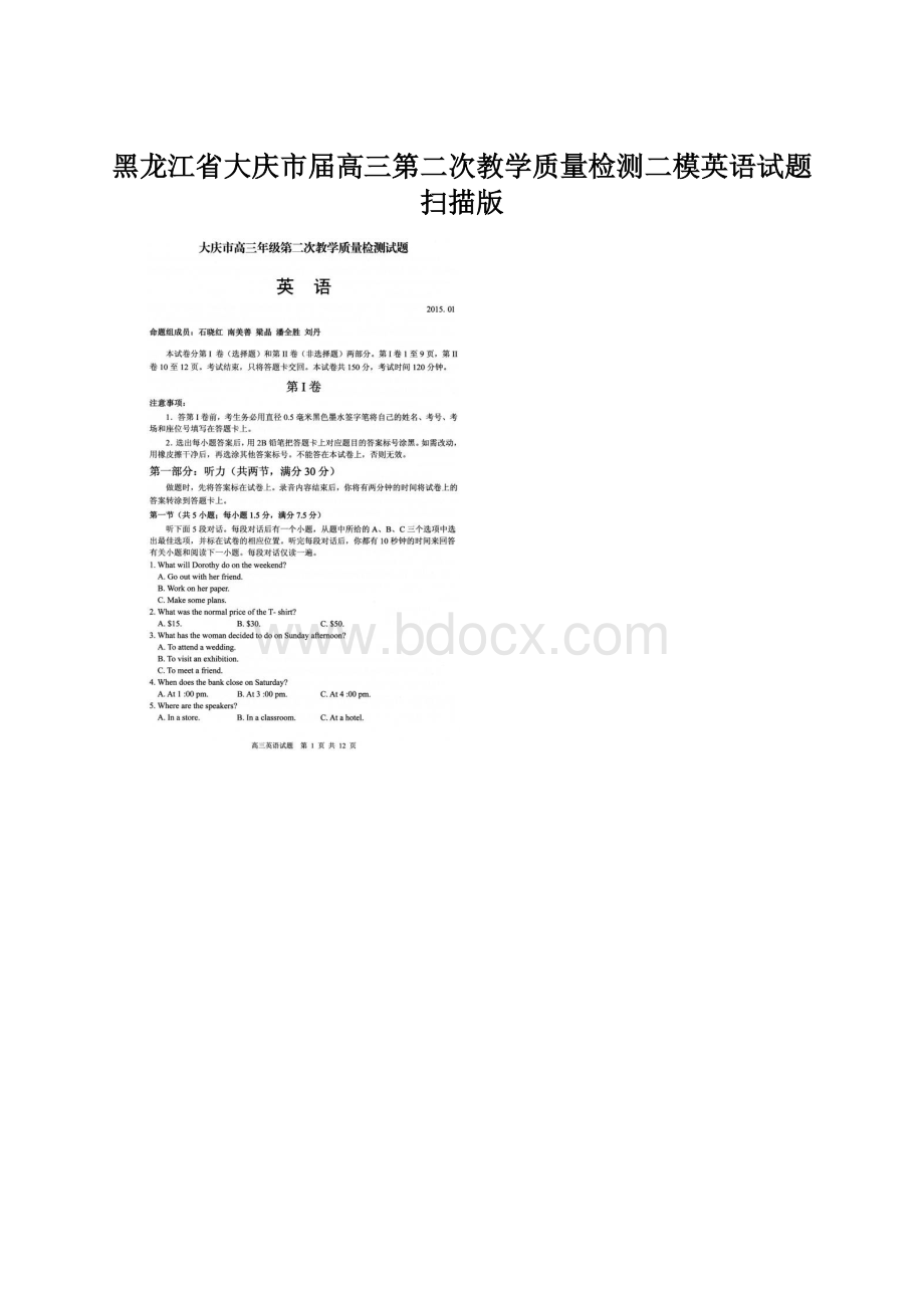 黑龙江省大庆市届高三第二次教学质量检测二模英语试题扫描版Word文档下载推荐.docx