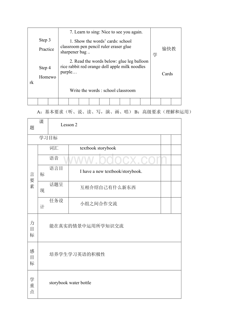 学年人教精通版英语三年级下册全册教案.docx_第3页