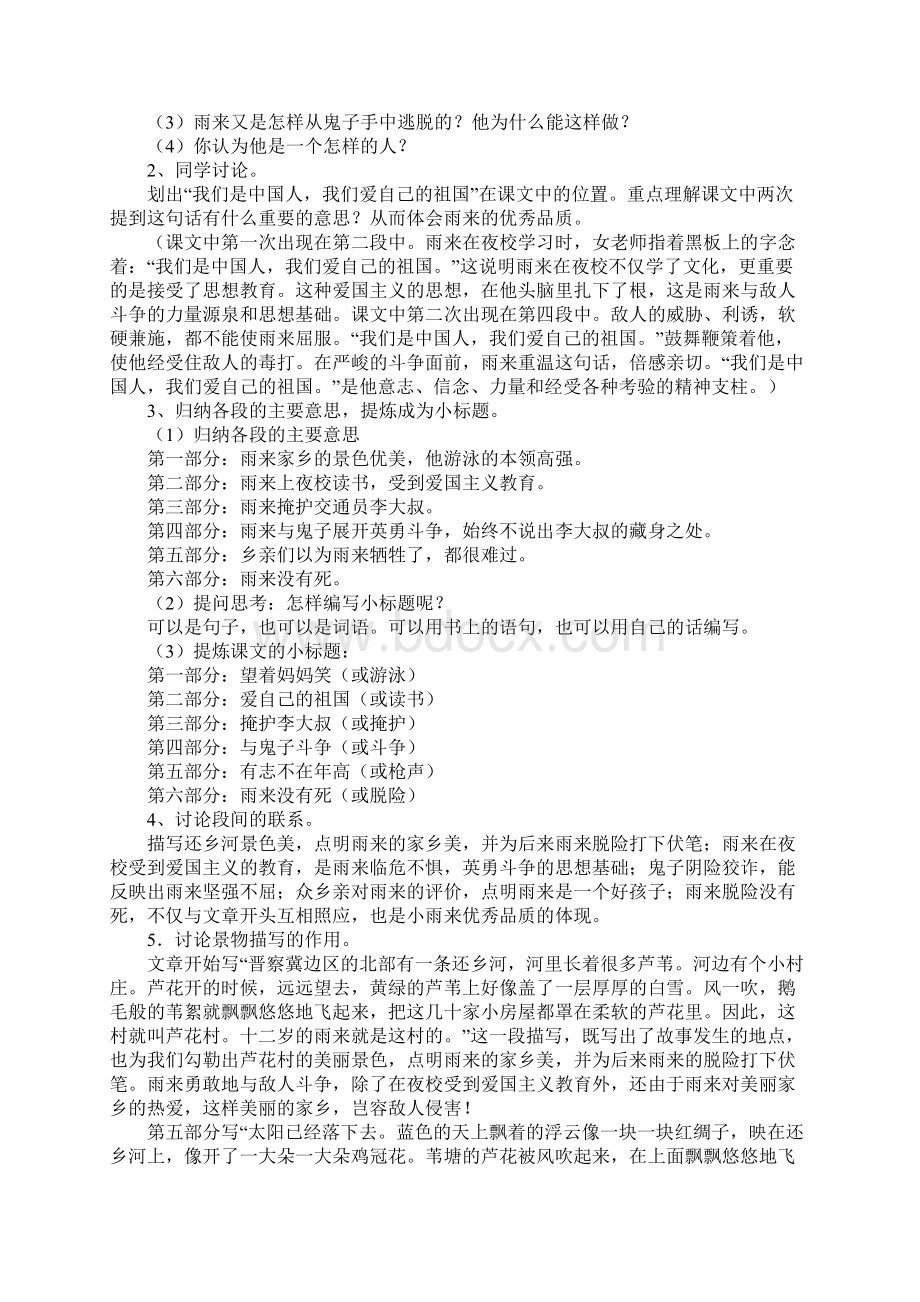 四年级14小英雄雨来教案新课标人教版小学四年级Word格式文档下载.docx_第3页