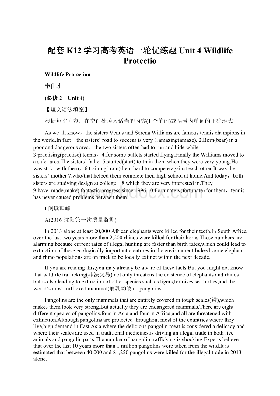 配套K12学习高考英语一轮优练题 Unit 4 Wildlife ProtectioWord下载.docx