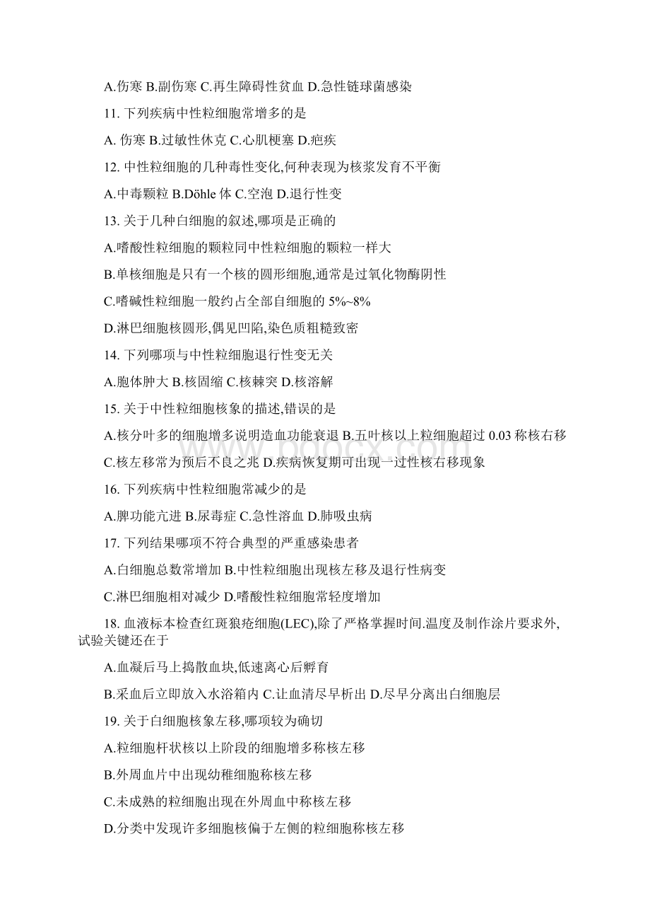 白细胞检查习题及答案Word格式.docx_第2页