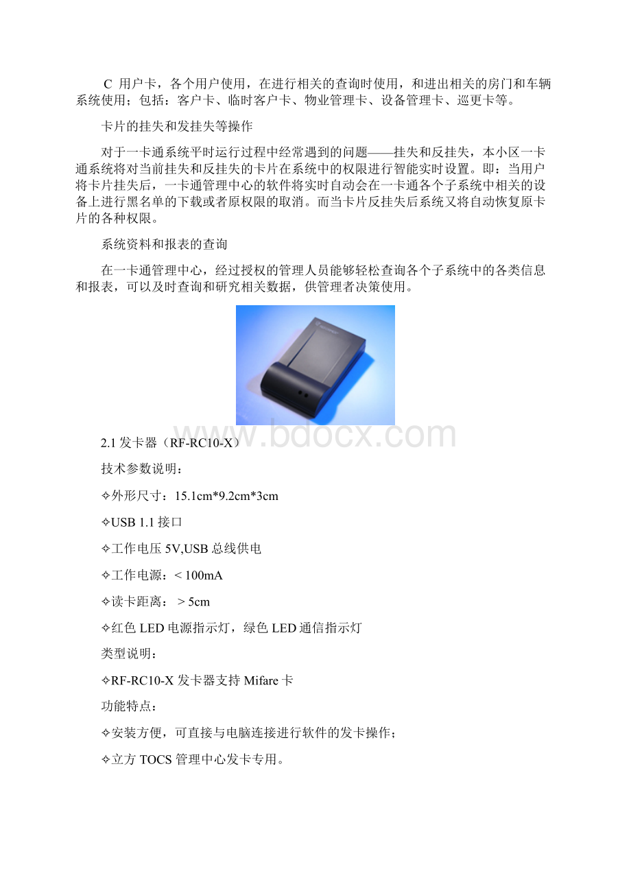 立方梯控一卡通系统方案.docx_第3页