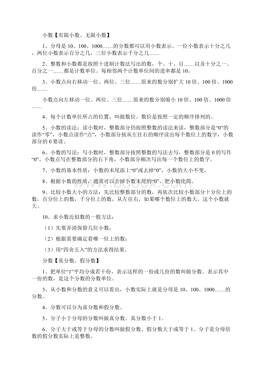 苏教版苏教版小升初数学总复习资料.docx_第2页