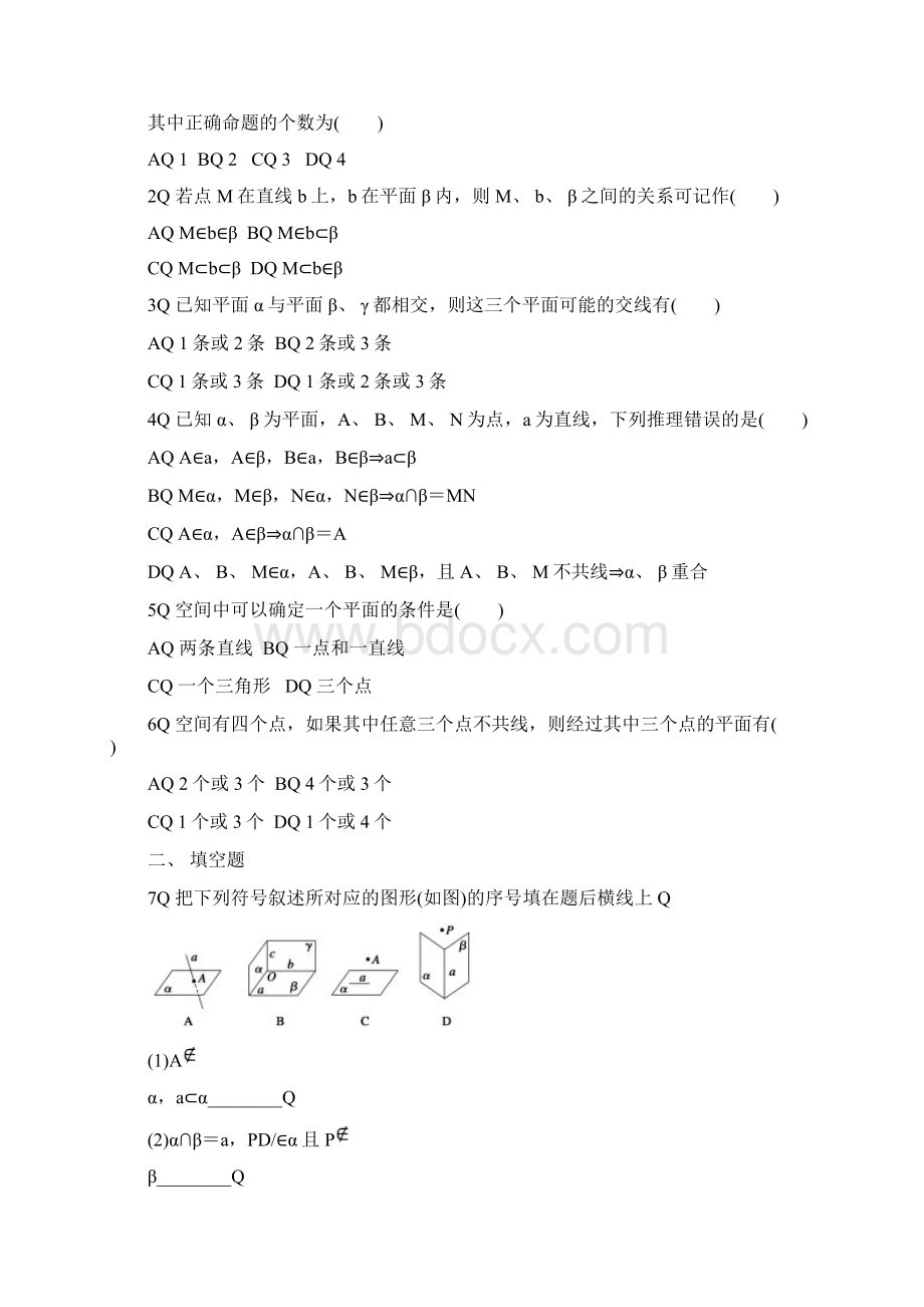 核心素养练高中数学必修2第二章同步练习与单元检测合集含答案.docx_第2页