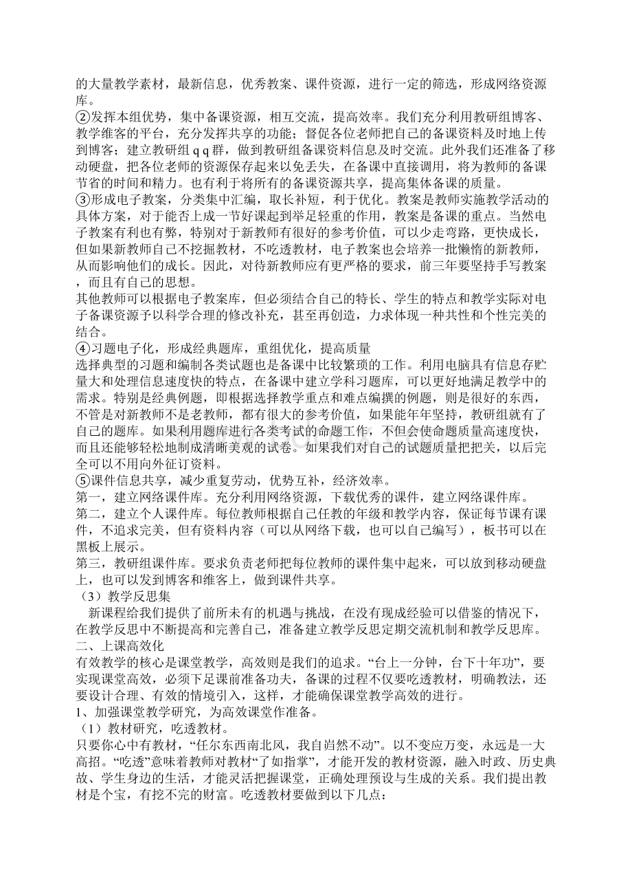 XX年中学政治组教学常规五化经验总结文档格式.docx_第2页