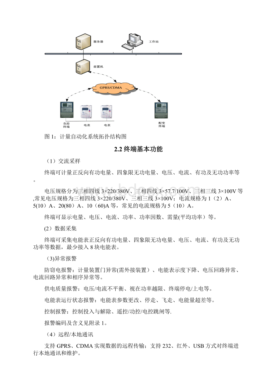 负荷管理终端与配变监测计量终端现场故障处理简易手册完整Word文档下载推荐.docx_第3页