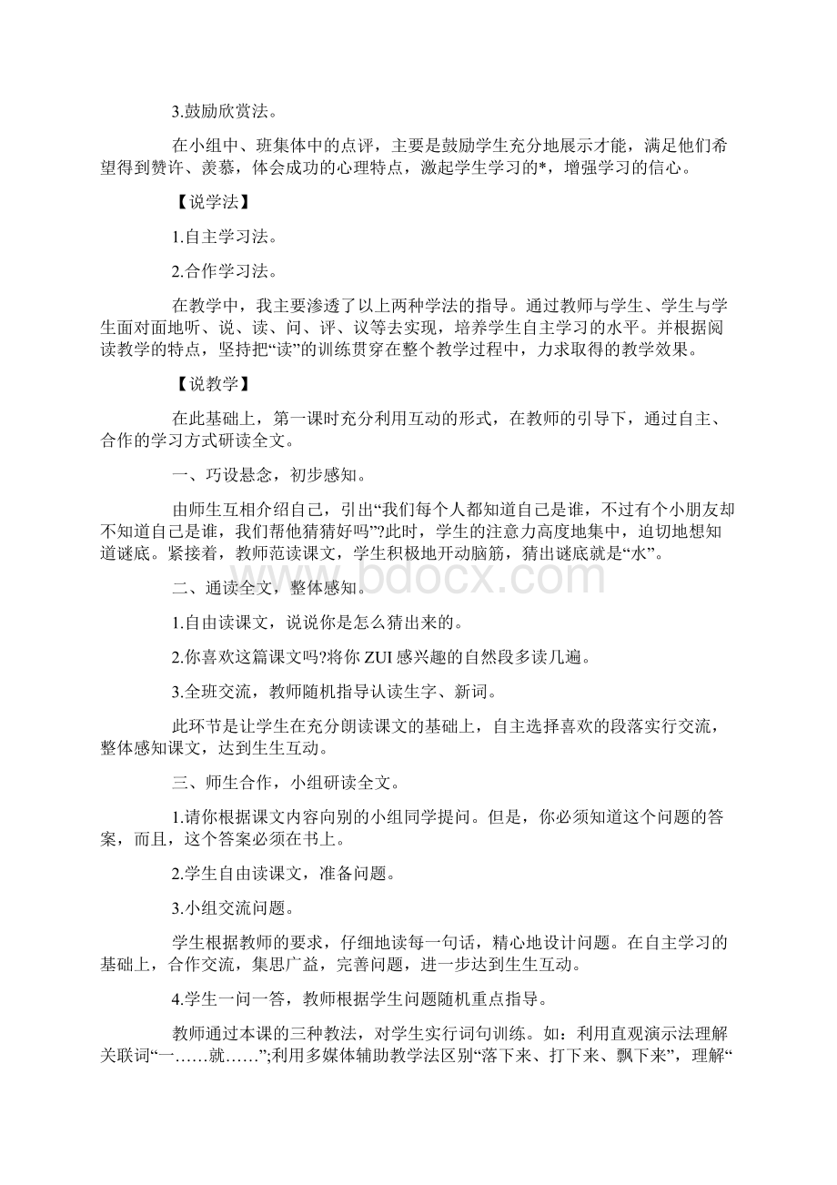 优质的小学二年级说课稿三篇Word下载.docx_第2页