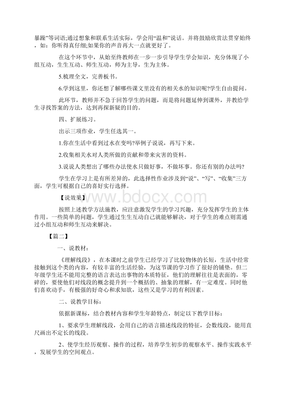 优质的小学二年级说课稿三篇.docx_第3页