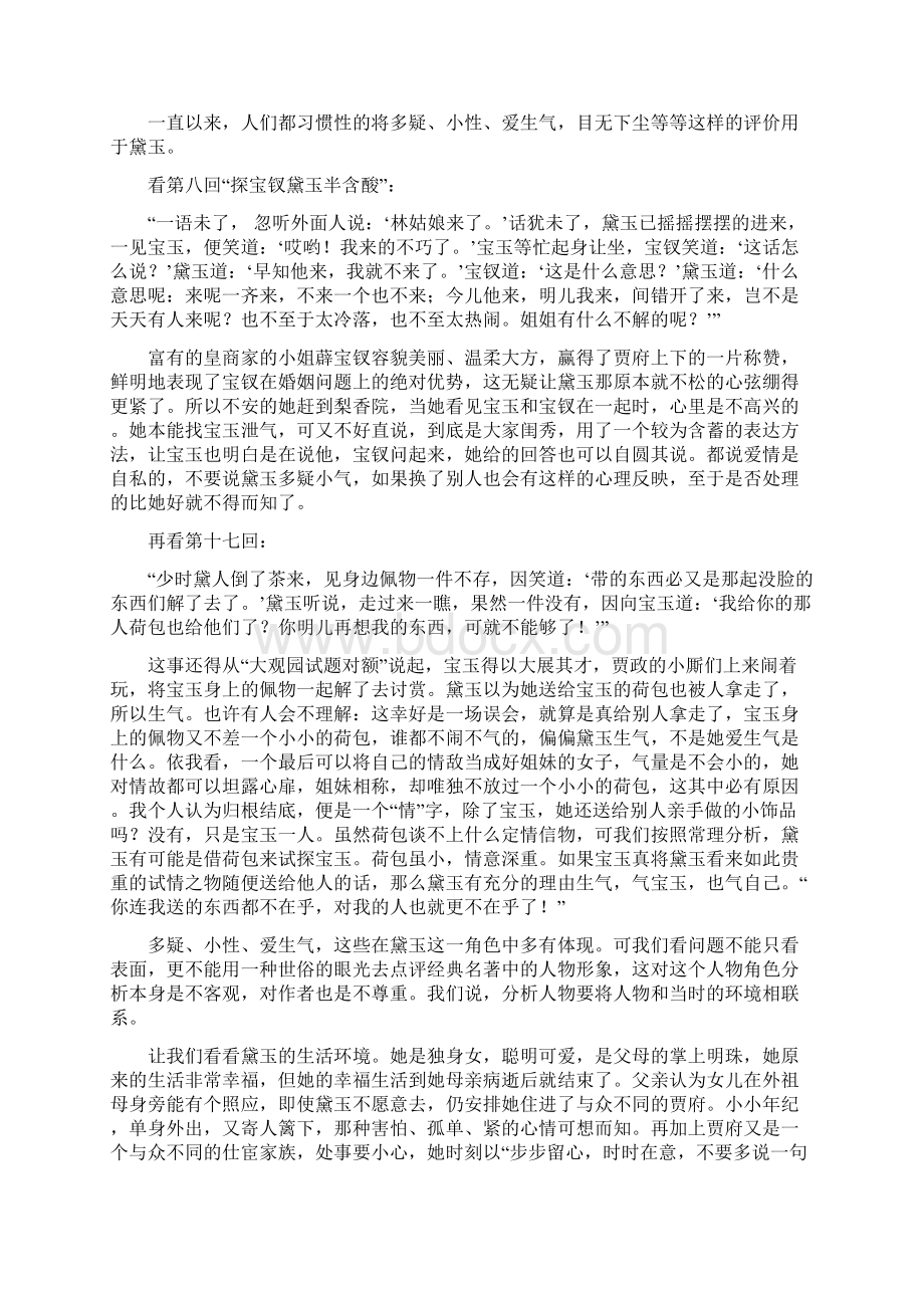 浅析红楼梦中的林黛玉形象Word文档下载推荐.docx_第3页