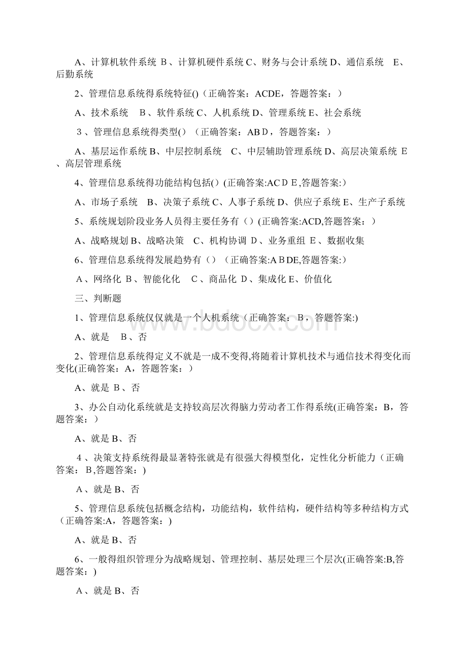 管理信息系统.docx_第2页