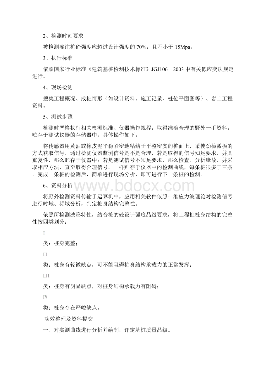 桩基检测方案低应变超声波钻芯及高应变法.docx_第3页