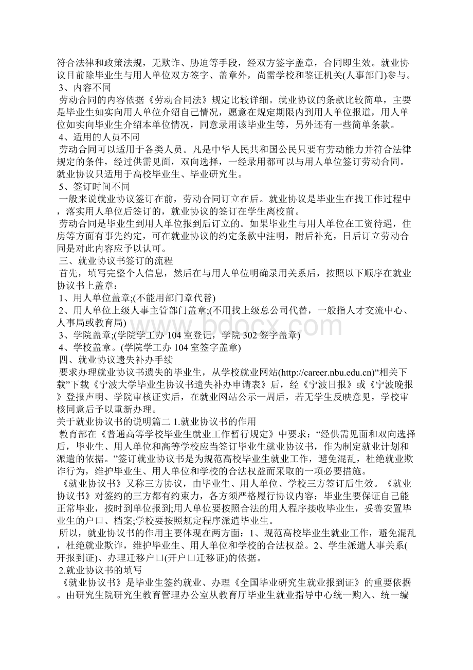 关于就业协议书的说明标准模板文秘知识文档格式.docx_第2页