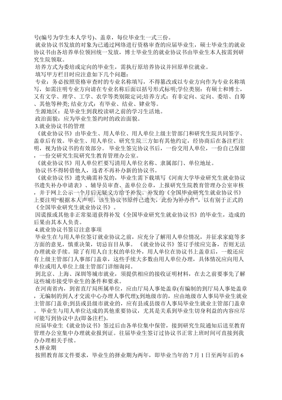 关于就业协议书的说明标准模板文秘知识文档格式.docx_第3页