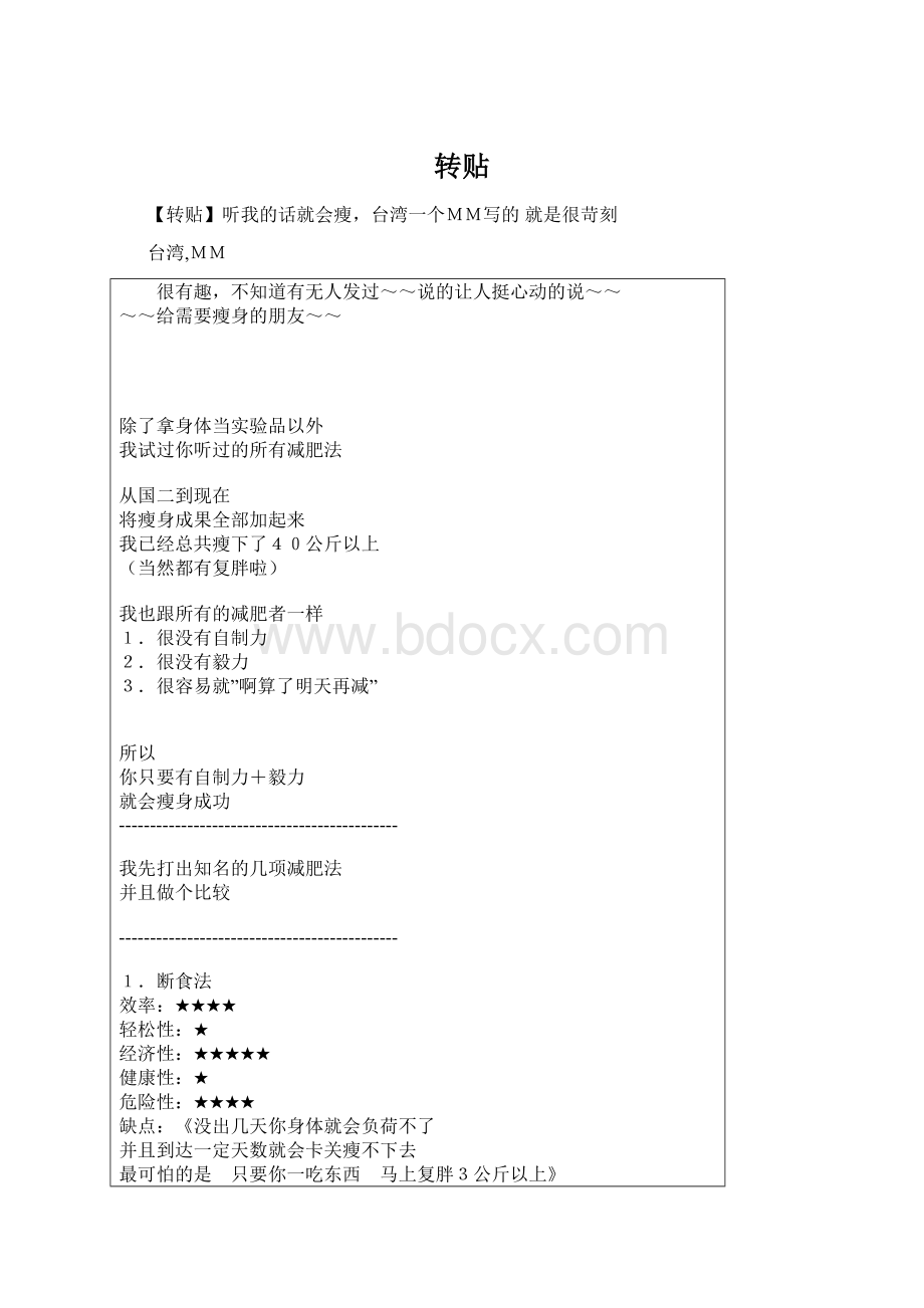 转贴Word格式文档下载.docx