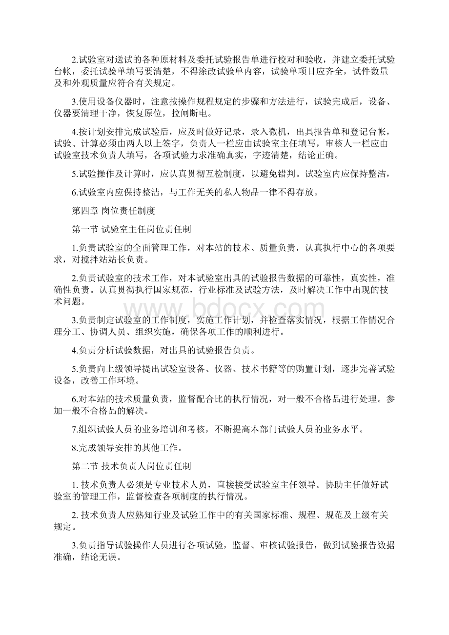 预拌溷凝土试验室管理制度Word文档格式.docx_第2页