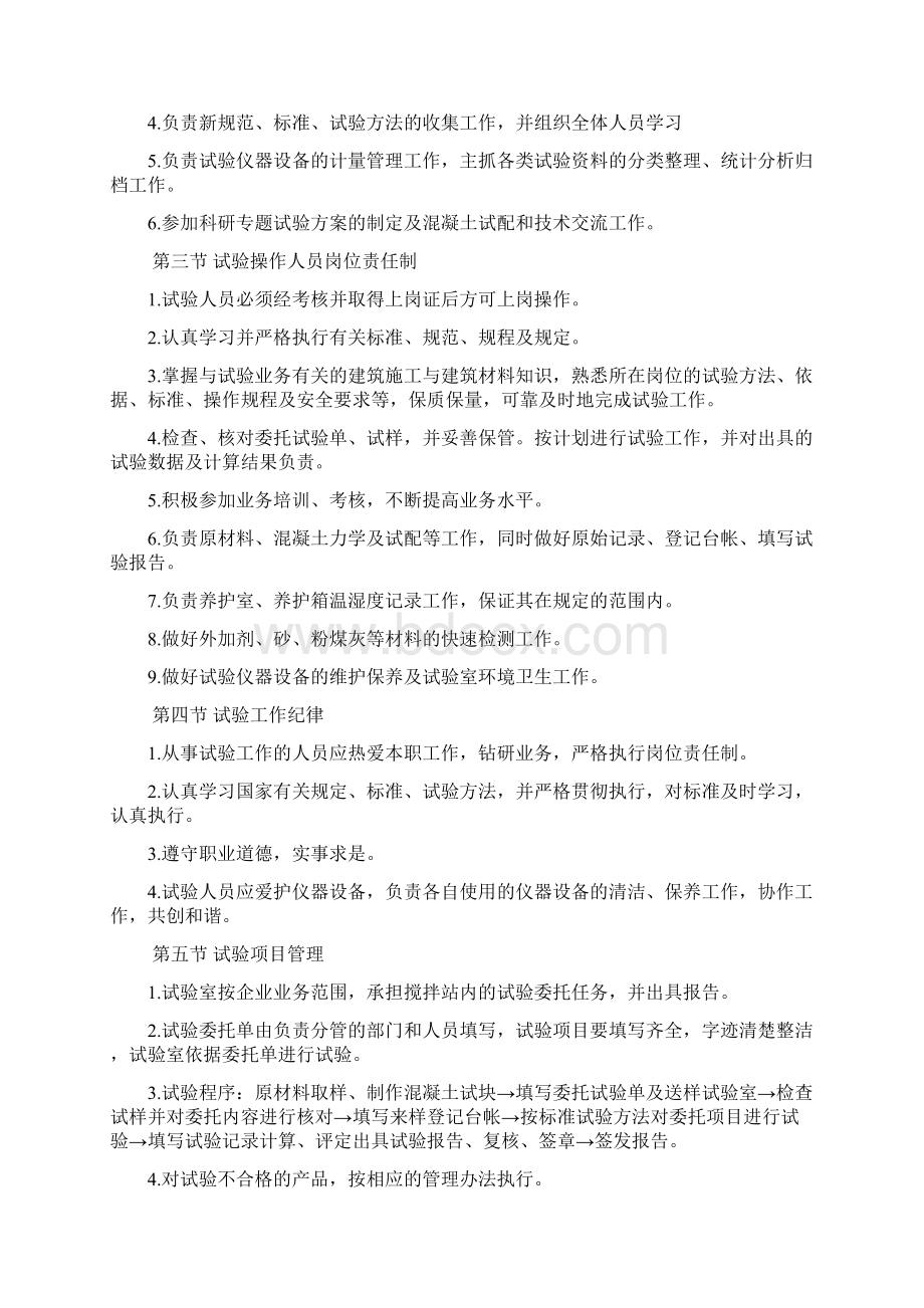 预拌溷凝土试验室管理制度Word文档格式.docx_第3页