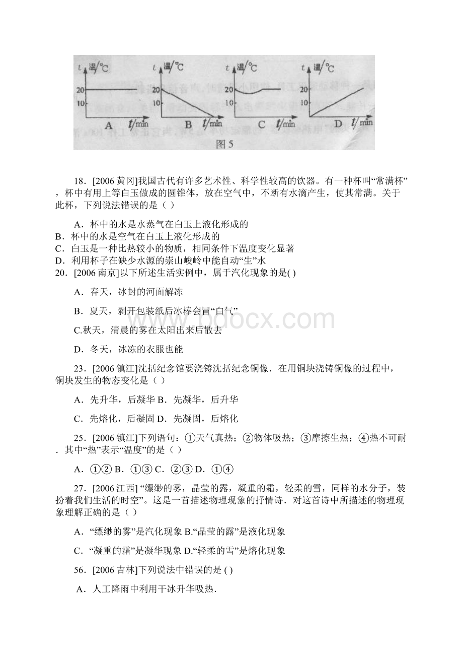 完整word版八年级物理物态变化练习题.docx_第2页