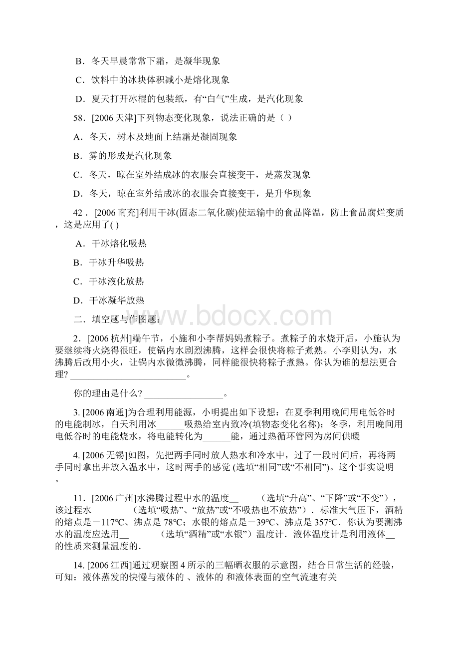 完整word版八年级物理物态变化练习题.docx_第3页