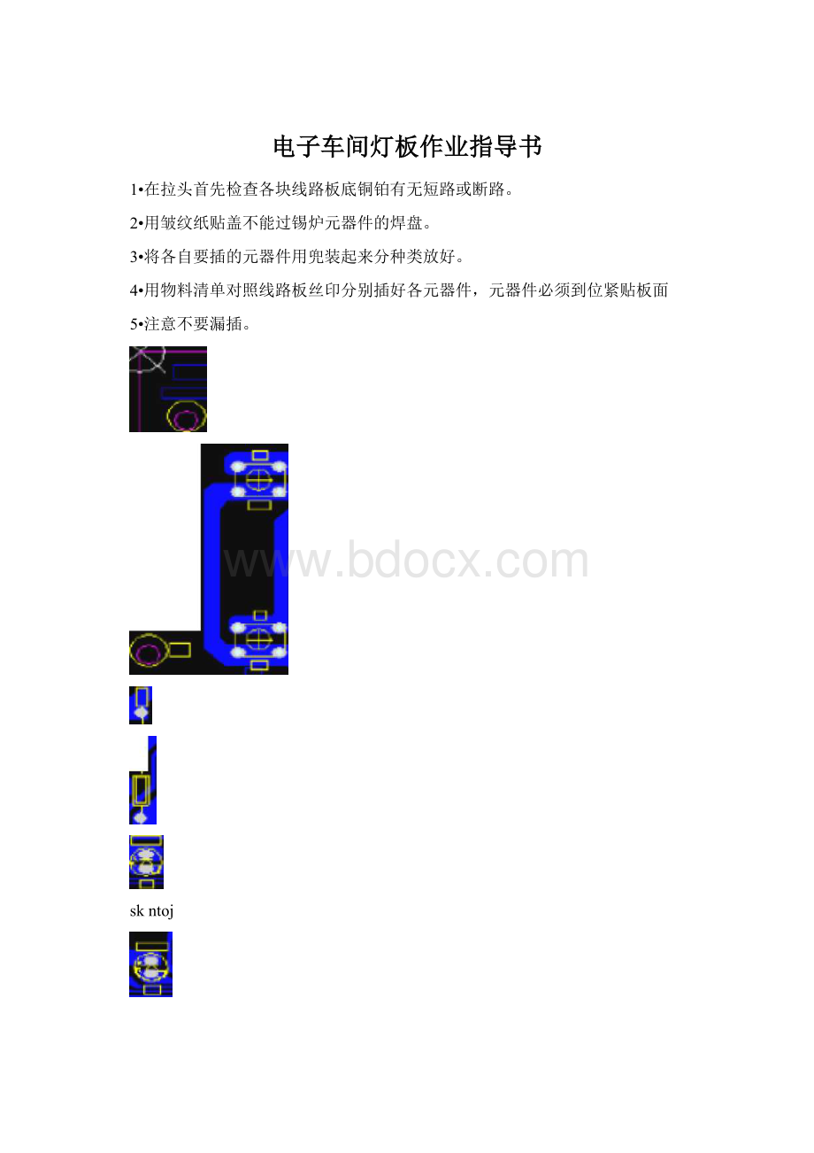 电子车间灯板作业指导书Word格式.docx