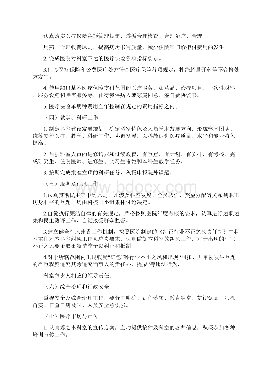 三甲医院科室主任目标责任书汇总.docx_第3页