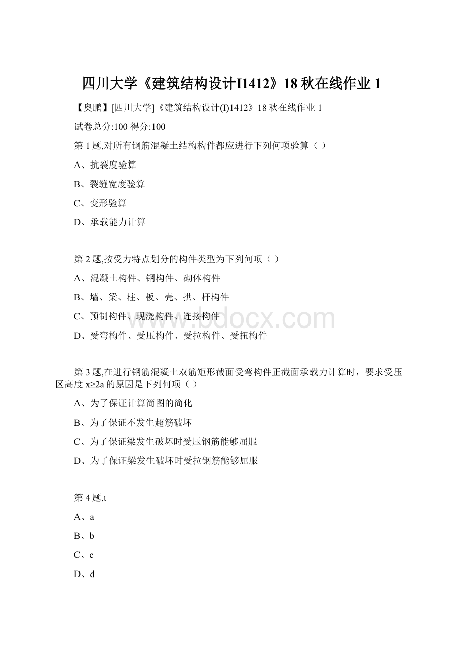 四川大学《建筑结构设计Ⅰ1412》18秋在线作业1.docx_第1页