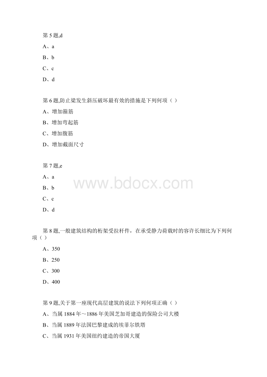 四川大学《建筑结构设计Ⅰ1412》18秋在线作业1.docx_第2页