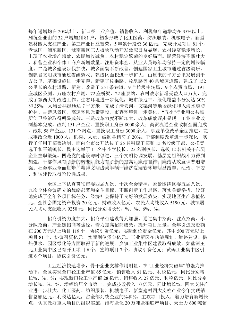 区委工作报告.docx_第2页