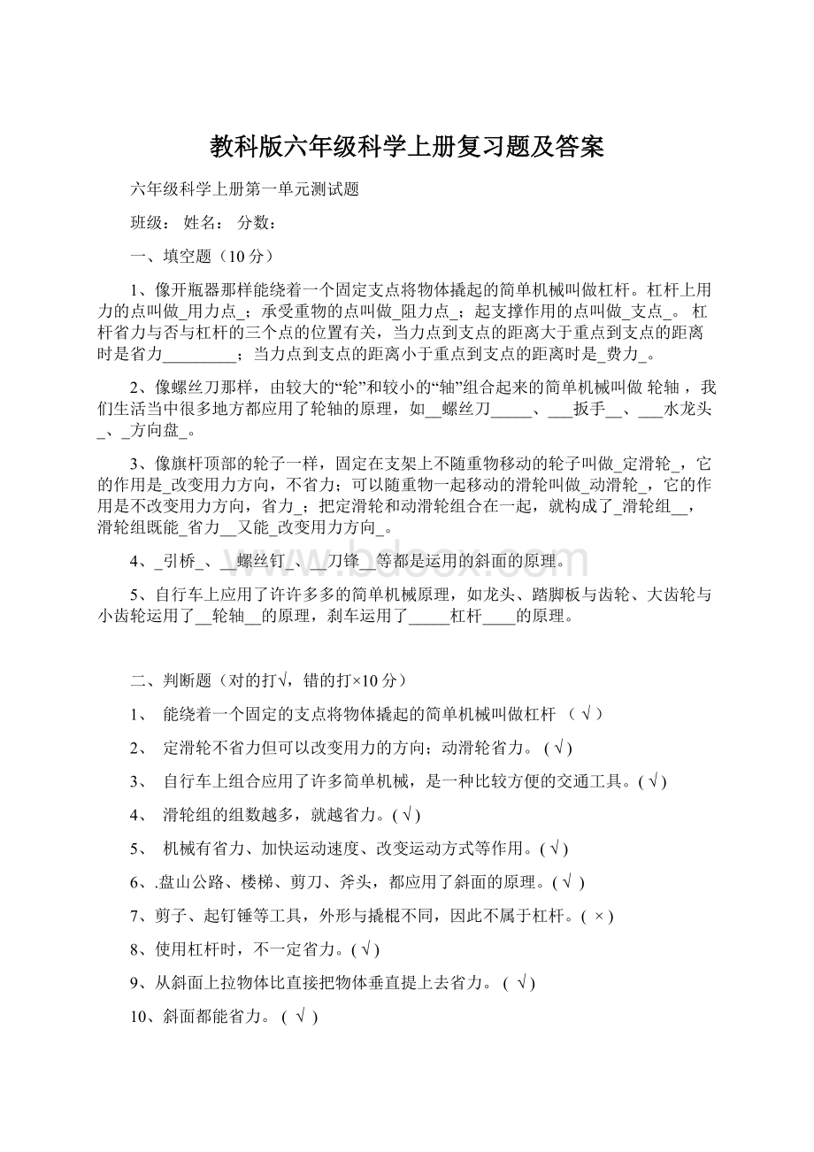 教科版六年级科学上册复习题及答案.docx