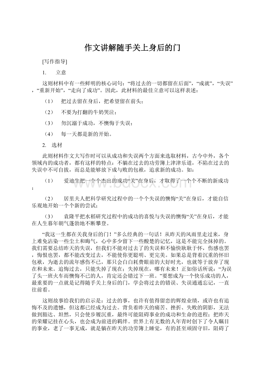 作文讲解随手关上身后的门.docx_第1页