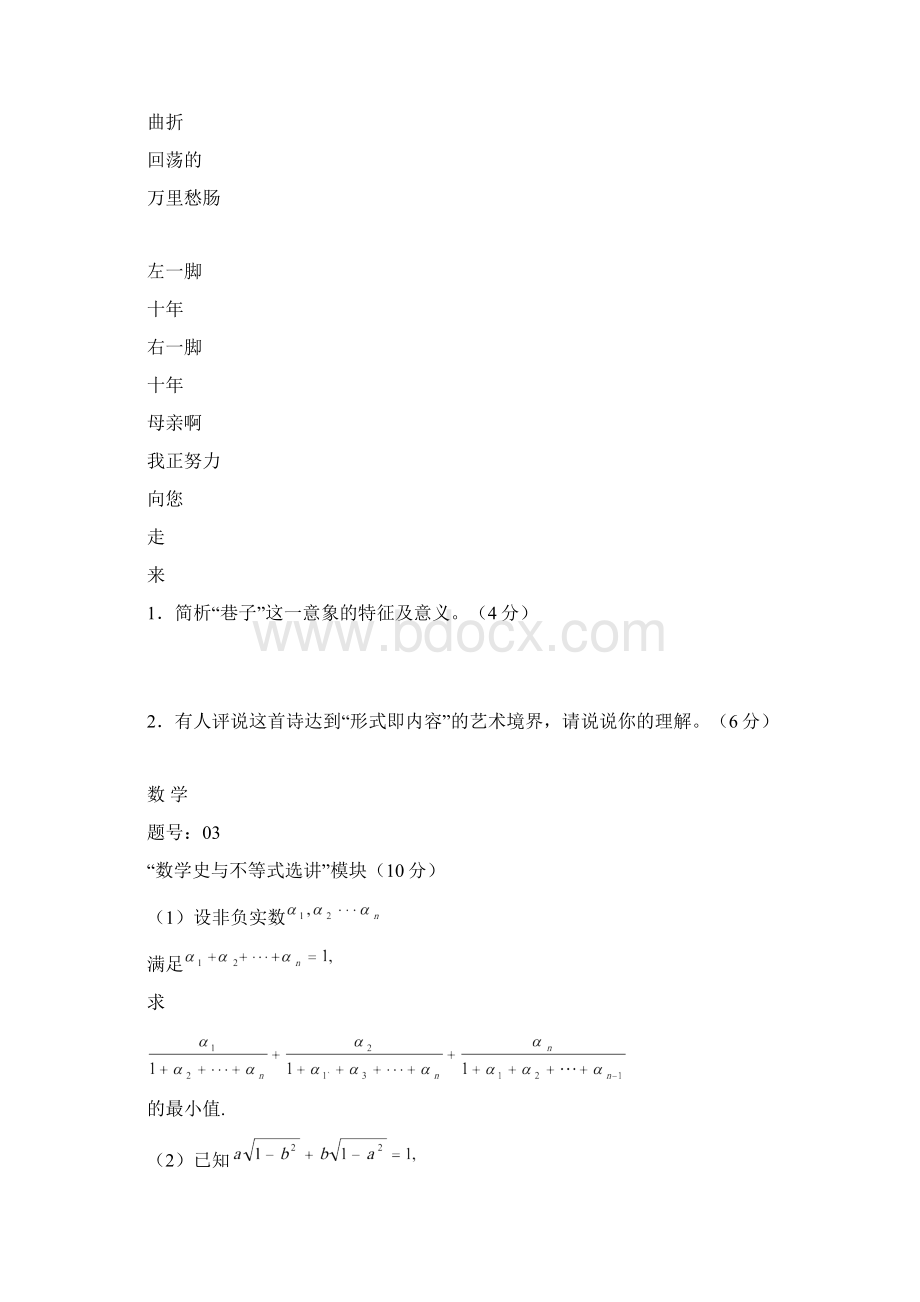 自选模块 二最终.docx_第2页