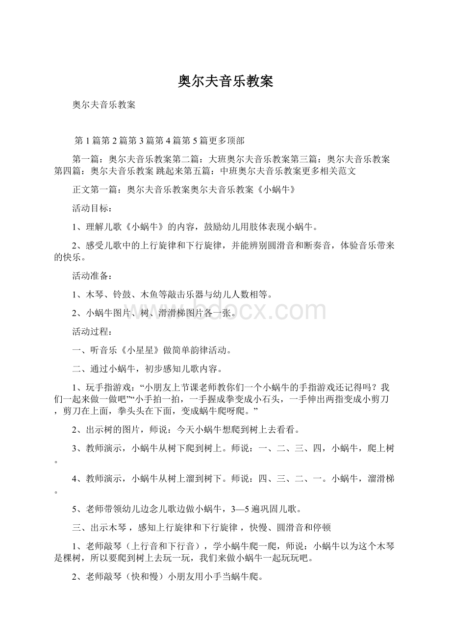 奥尔夫音乐教案.docx_第1页