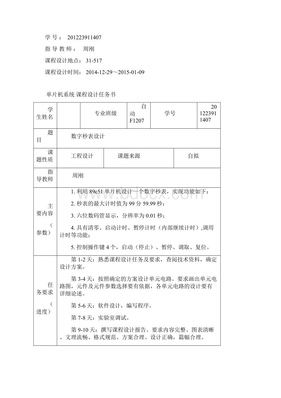 基于89C52的数字秒表设计.docx_第2页