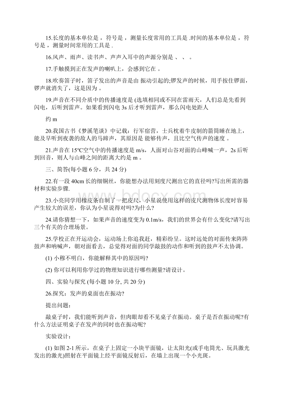 八年级物理上册第12单元检测题学习文档Word下载.docx_第3页