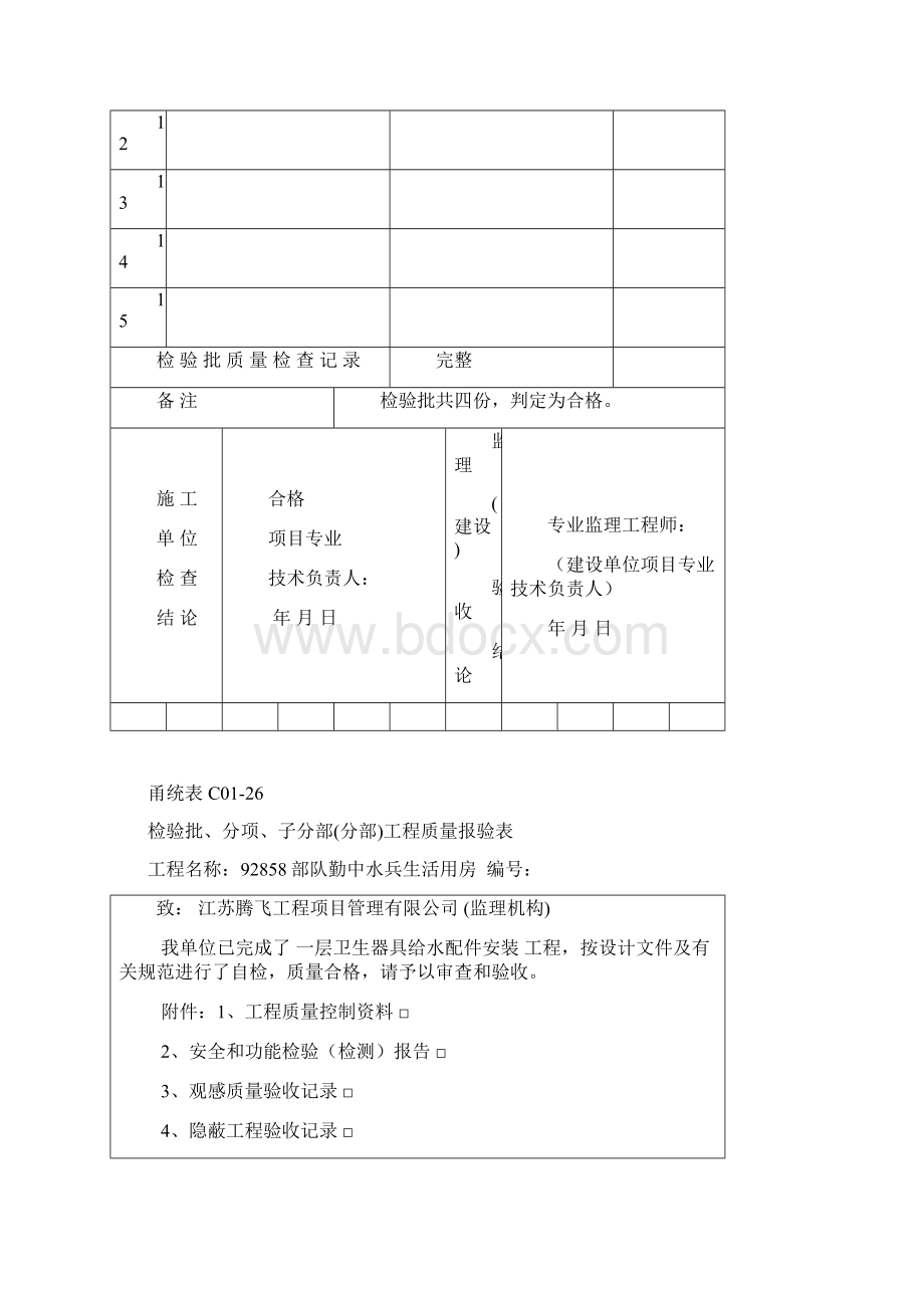 卫生器具给水配件安装.docx_第2页