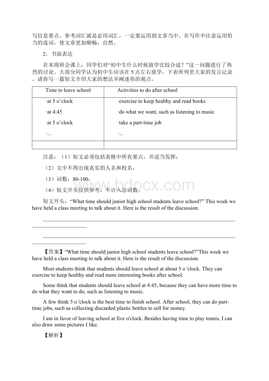 中考英语书面表达专题剖析与专题同步训练含答案.docx_第2页