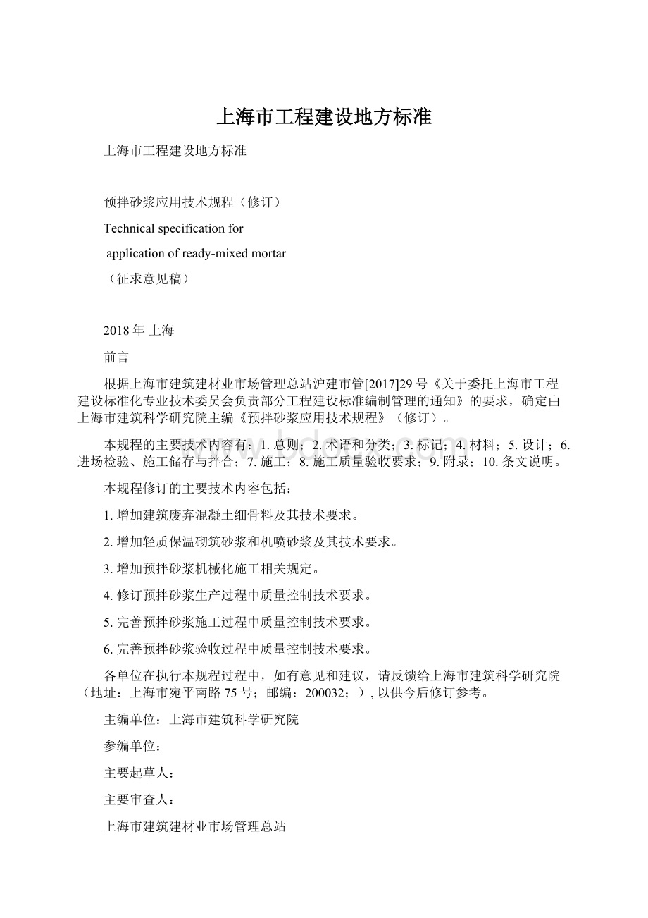 上海市工程建设地方标准Word下载.docx