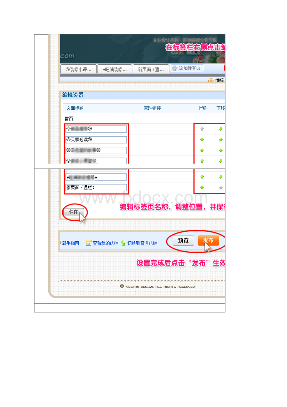 尚择优选最新淘宝店铺装修教程装修全程doc.docx_第3页