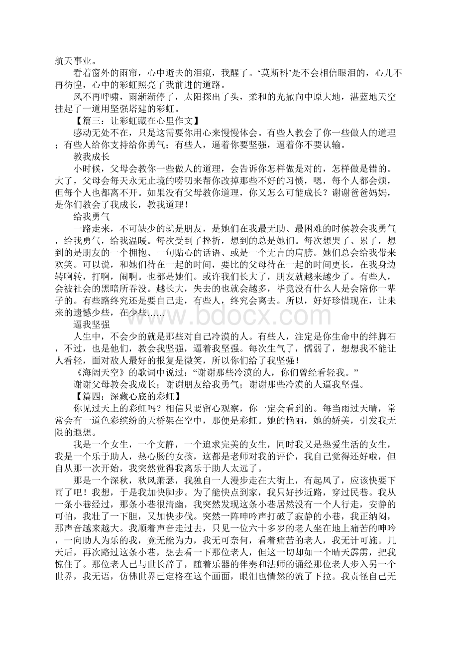 深藏心底的彩虹作文文档格式.docx_第2页