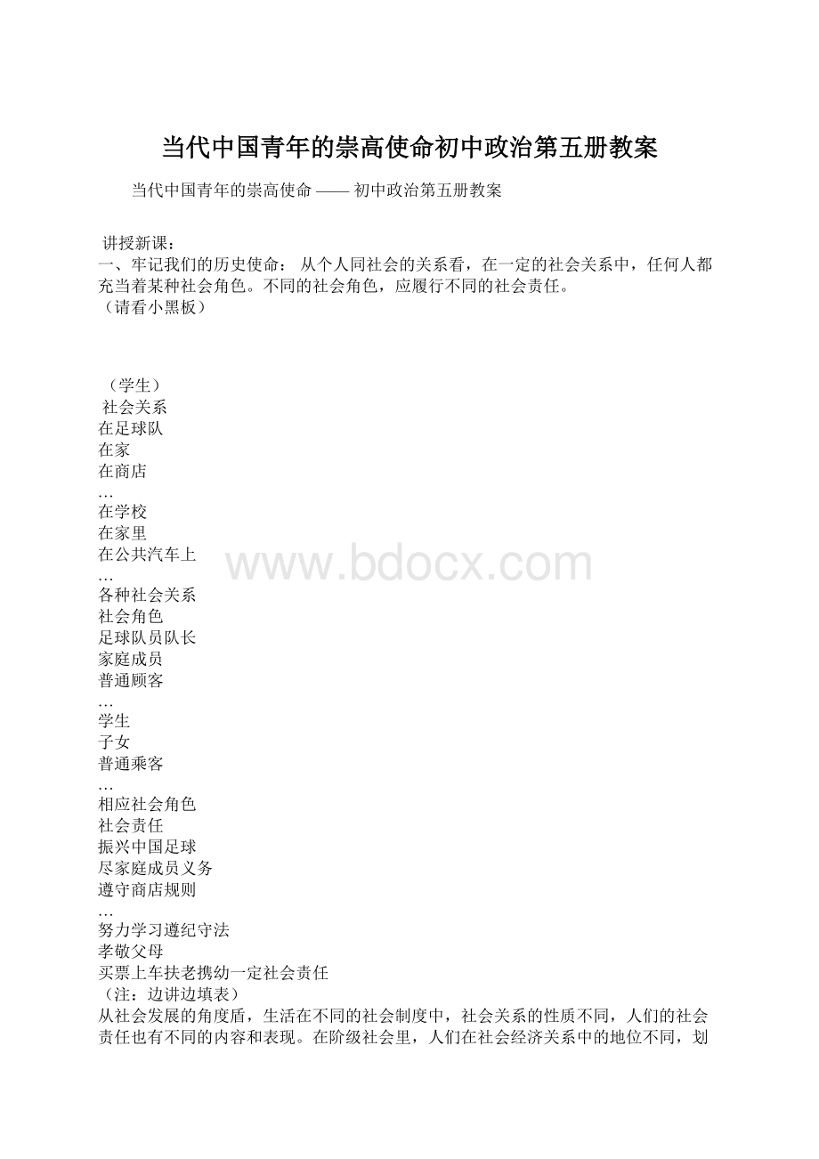 当代中国青年的崇高使命初中政治第五册教案Word下载.docx_第1页