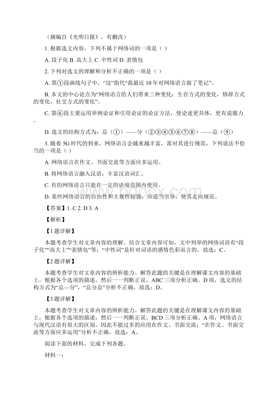 广西百色市中考语文试题解析版Word文档格式.docx_第2页