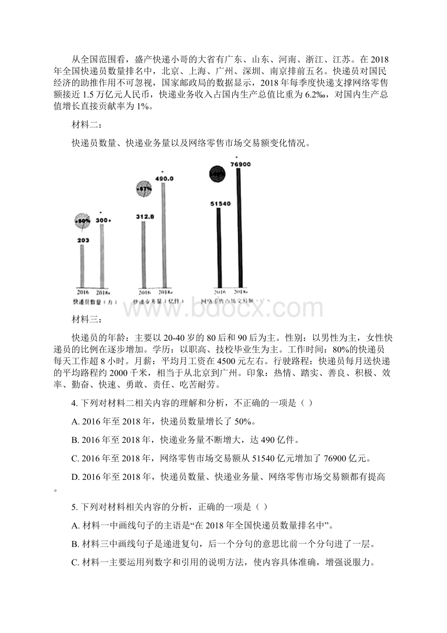 广西百色市中考语文试题解析版Word文档格式.docx_第3页