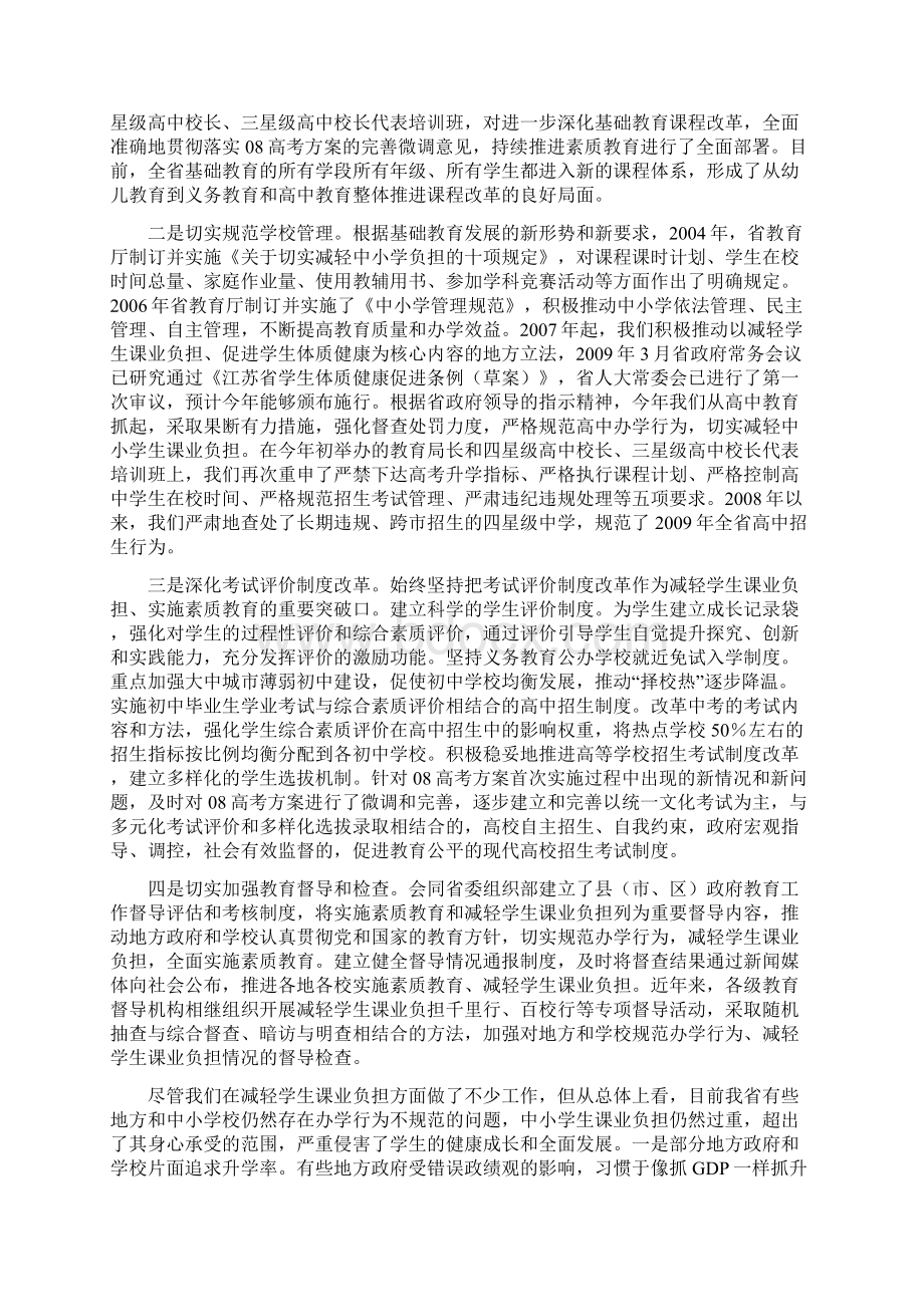 全省规范中小学办学行为深入实施素质教育工作推进会.docx_第2页